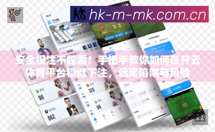 MK体育安全运营支持