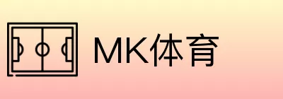 MK体育 logo